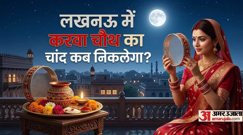 Karwa Chauth 2026 Moonrise Time in Lucknow Puja Muhurat and Vrat Rules in hIndi