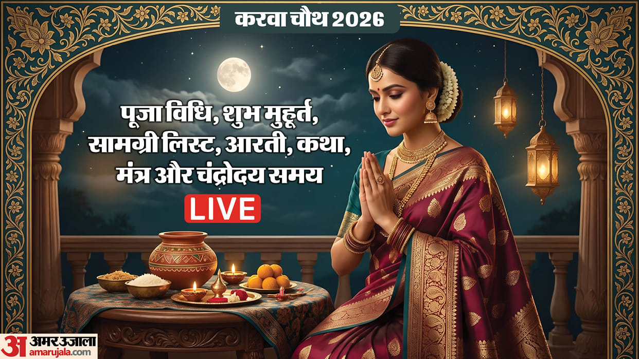 Karwa Chauth 2026 Date Puja Vidhi Shubh Muhurat Karva Katha Moon Rise Time Chand Kab Niklega