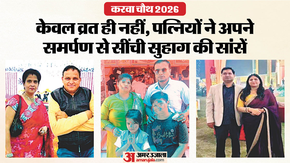 करवा चौथ विशेष: अर्द्धांगिनी बनीं जीवनदायिनी, मेरठ की 4 पत्नियों ने किडनी-लिवर देकर बचाई पतियों की जान