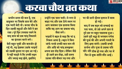 karwa chauth vrat katha