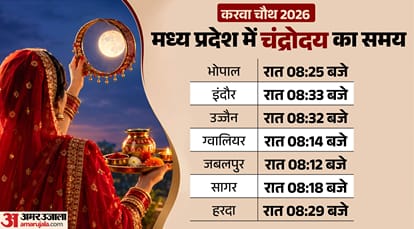 आपके शहर में कब होगा चंद्रोदय