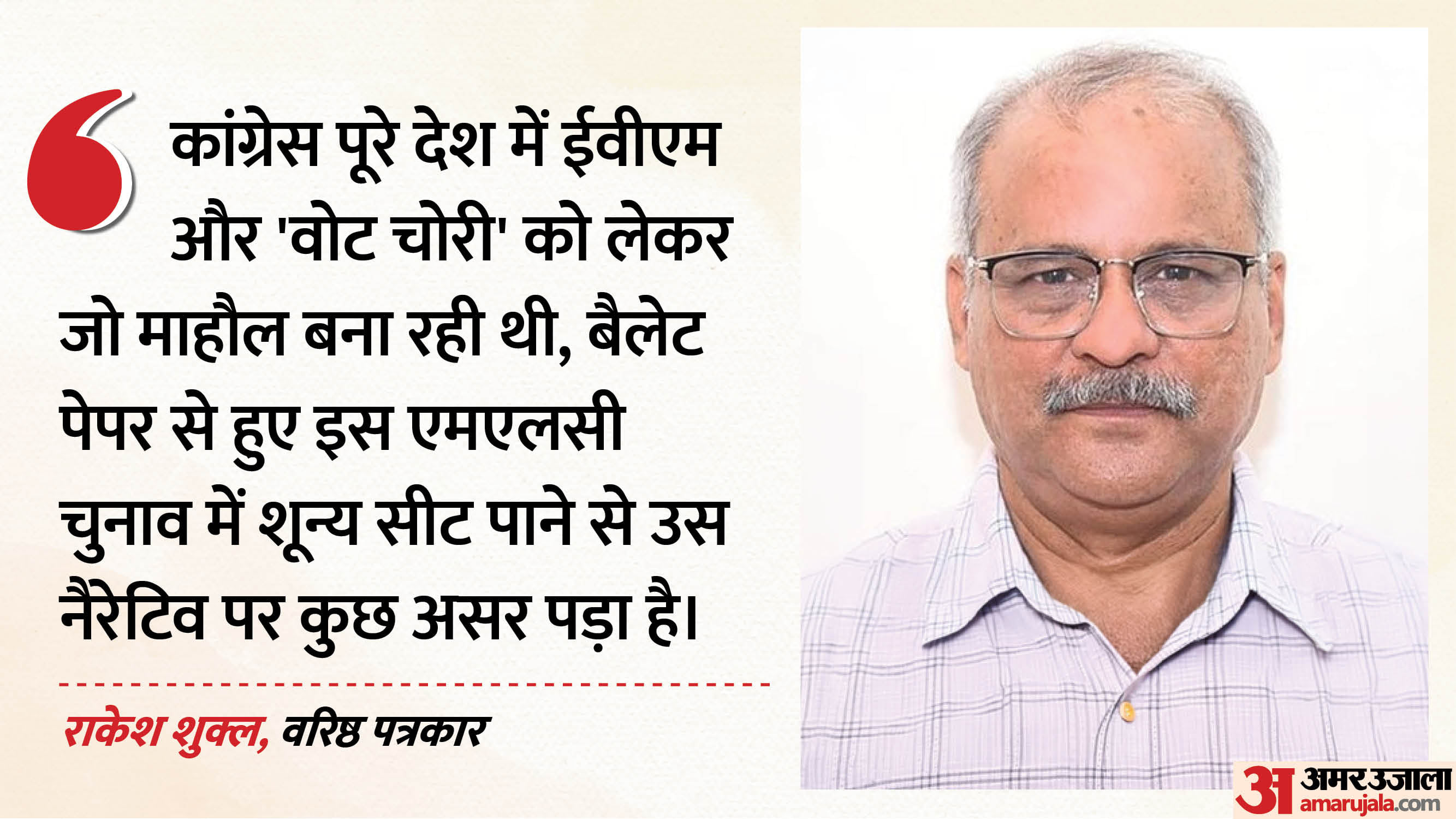 वरिष्ठ पत्रकार राकेश शुक्ल।