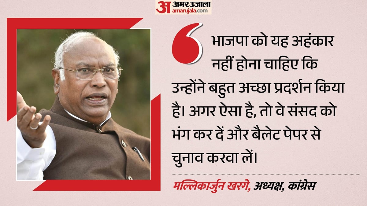 एमएलसी चुनाव परिणाम: 'अपने प्रदर्शन पर अहंकार न करे भाजपा', खरगे बोले- संसद भंग कर बैलेट पेपर से करा लें चुनाव