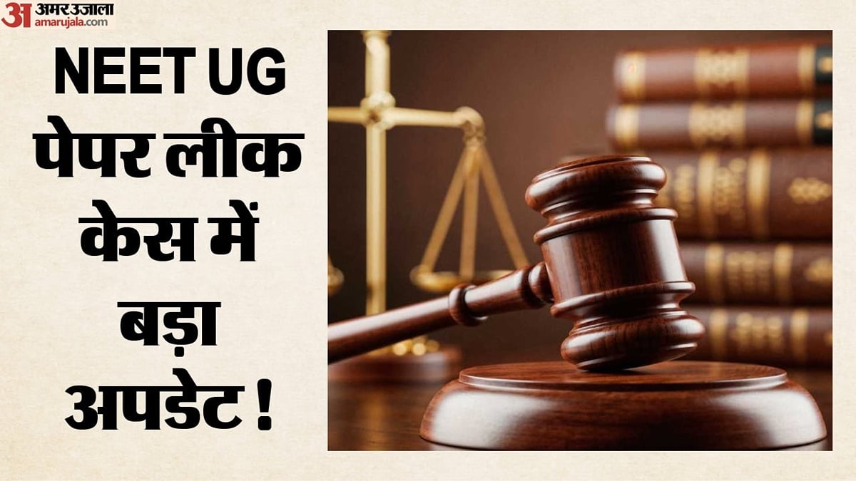 नीट पेपर लीक मामला: कोर्ट ने 14 आरोपियों के खिलाफ आरोप तय करने का आदेश सुरक्षित रखा, 18 नवंबर को आएगा फैसला