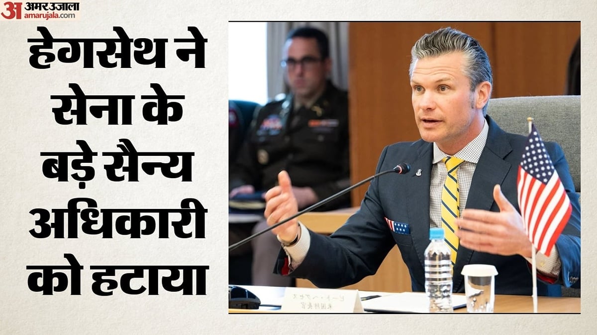 यूएस: ईरान पर हमले की तैयारी के बीच हेगसेथ की बड़ी कार्रवाई, पेंटागन के शीर्ष जनरल को पद से हटाया; जानें क्यों