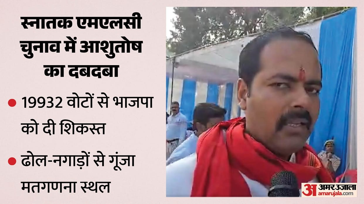 MLC Election Ashutosh Sinha leads 2900 votes after two rounds raises concerns over irregularities