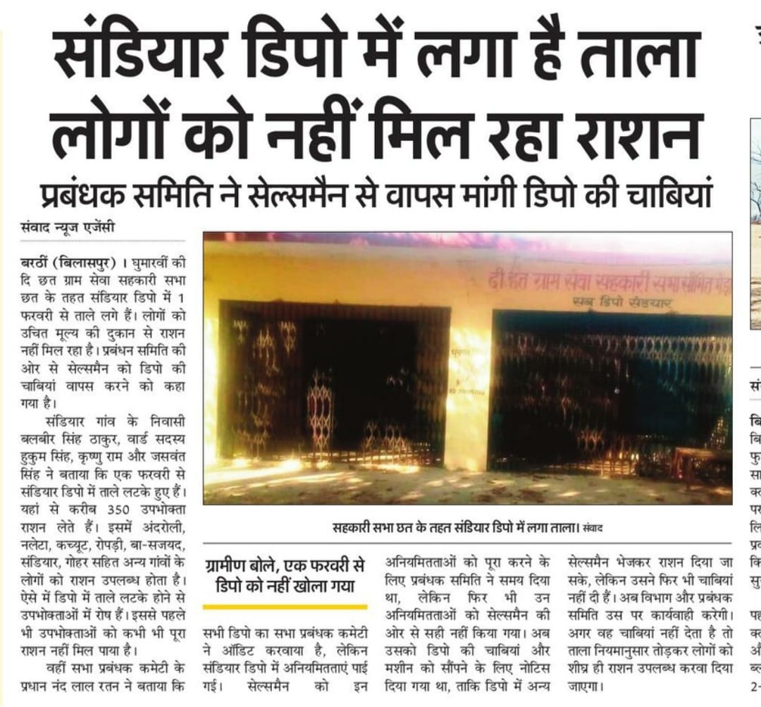Ration was given to the people by breaking the locks in the fair price shop of Sandiyar