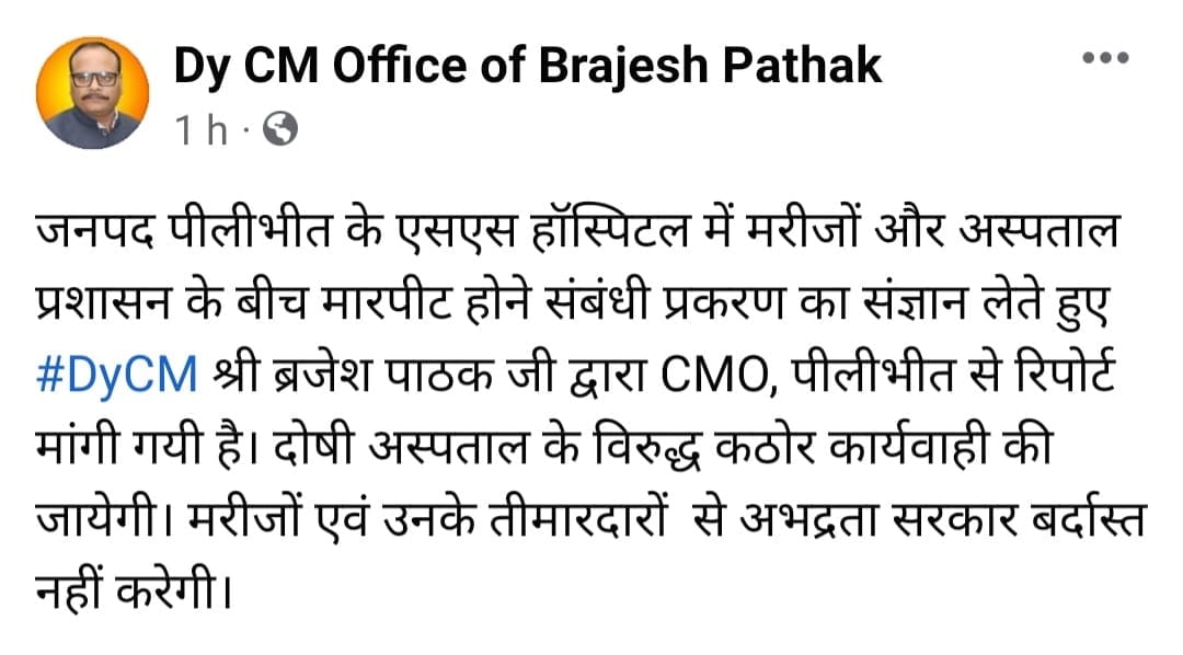 Deputy Chief Minister Brajesh Pathak sought report from CMO