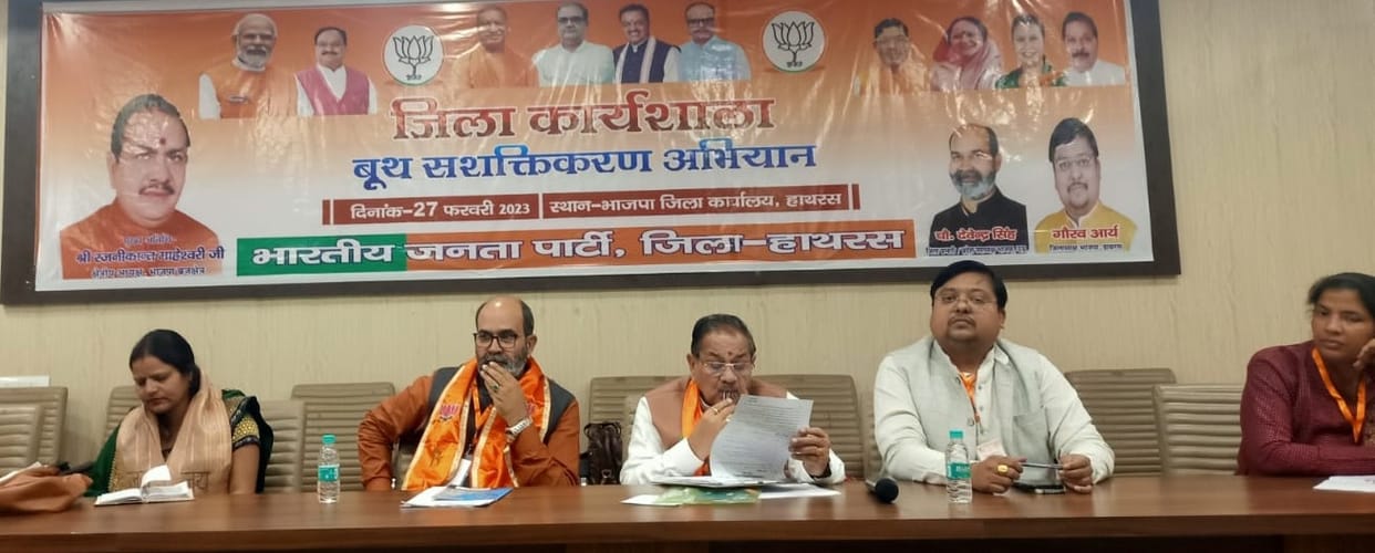 BJP strengthen booths with the help of Panna Pramukhs