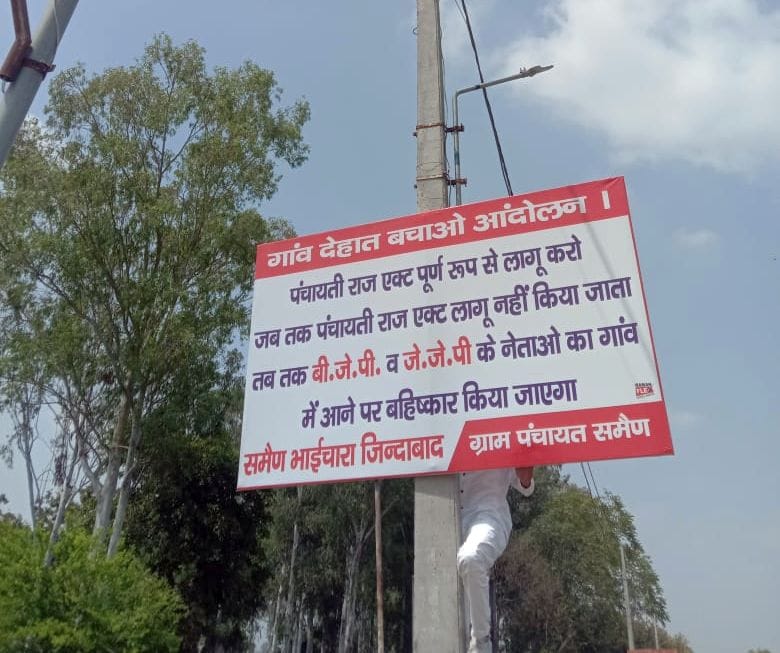 Boycott warning on entry of BJP-JJP leaders in village Samain