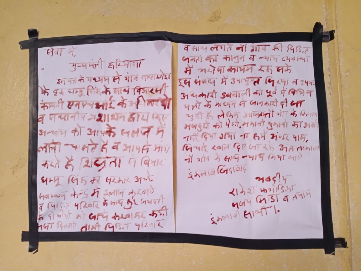 Farmers wrote a letter with blood to the Chief Minister demanding the award