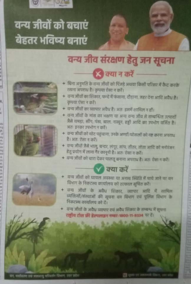 The Prime Minister and the Chief Minister appealed for the protection of wildlife