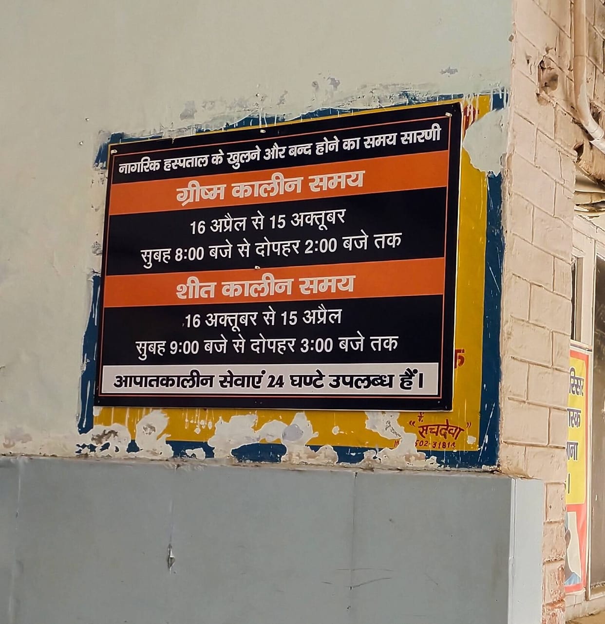 OPD will start in civil hospital from Monday at 8 am