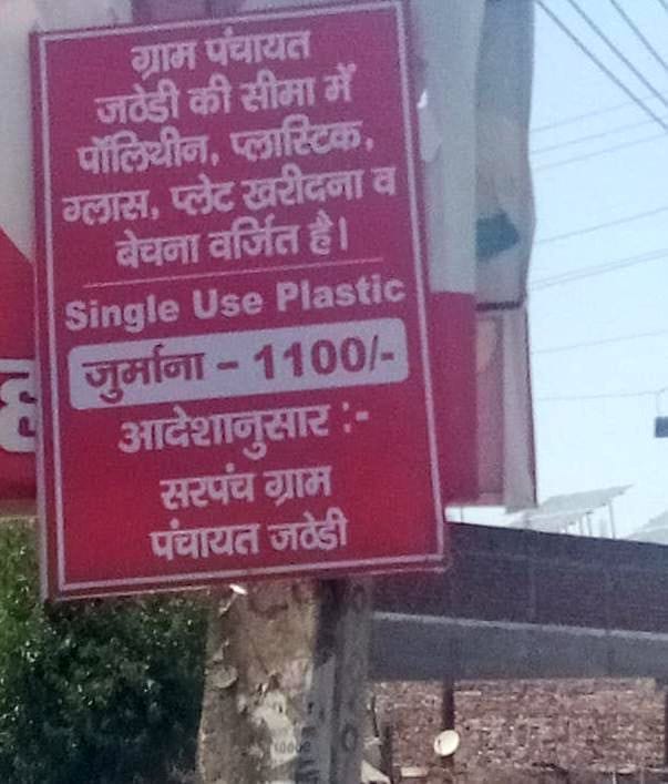 Panchayat banned single use plastic, then the atmosphere started changing