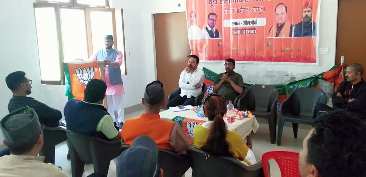 Meeting of BJP in Pithauragarh