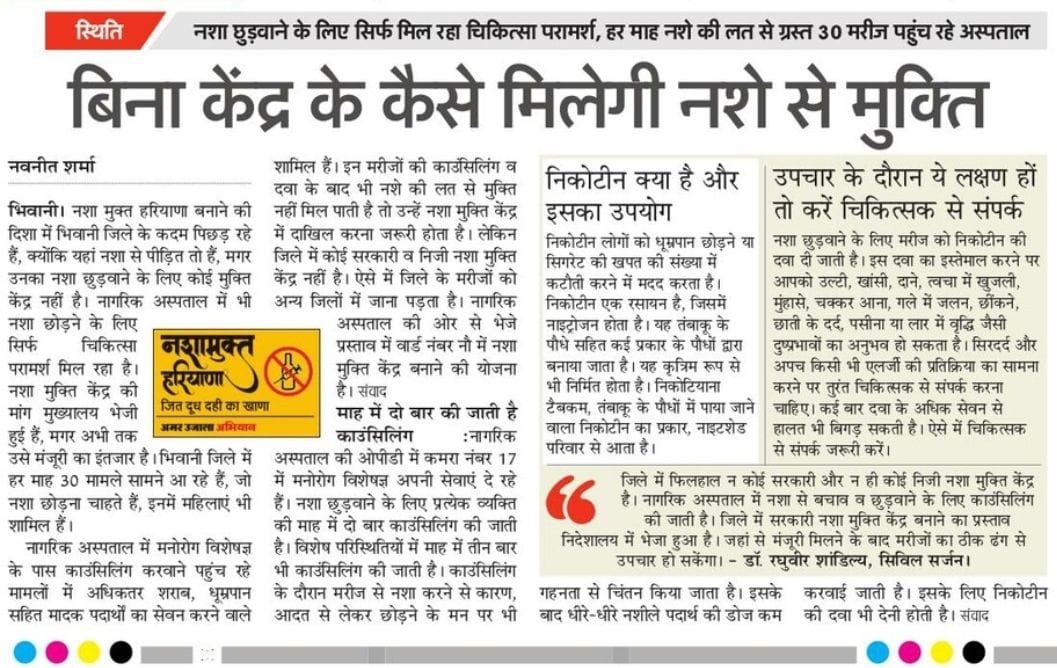 Drug de-addiction center started in civil hospital, got provisional license