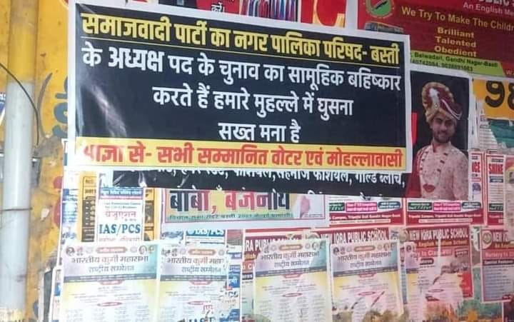 Poster became a topic of discussion in Rameshwapuri ward