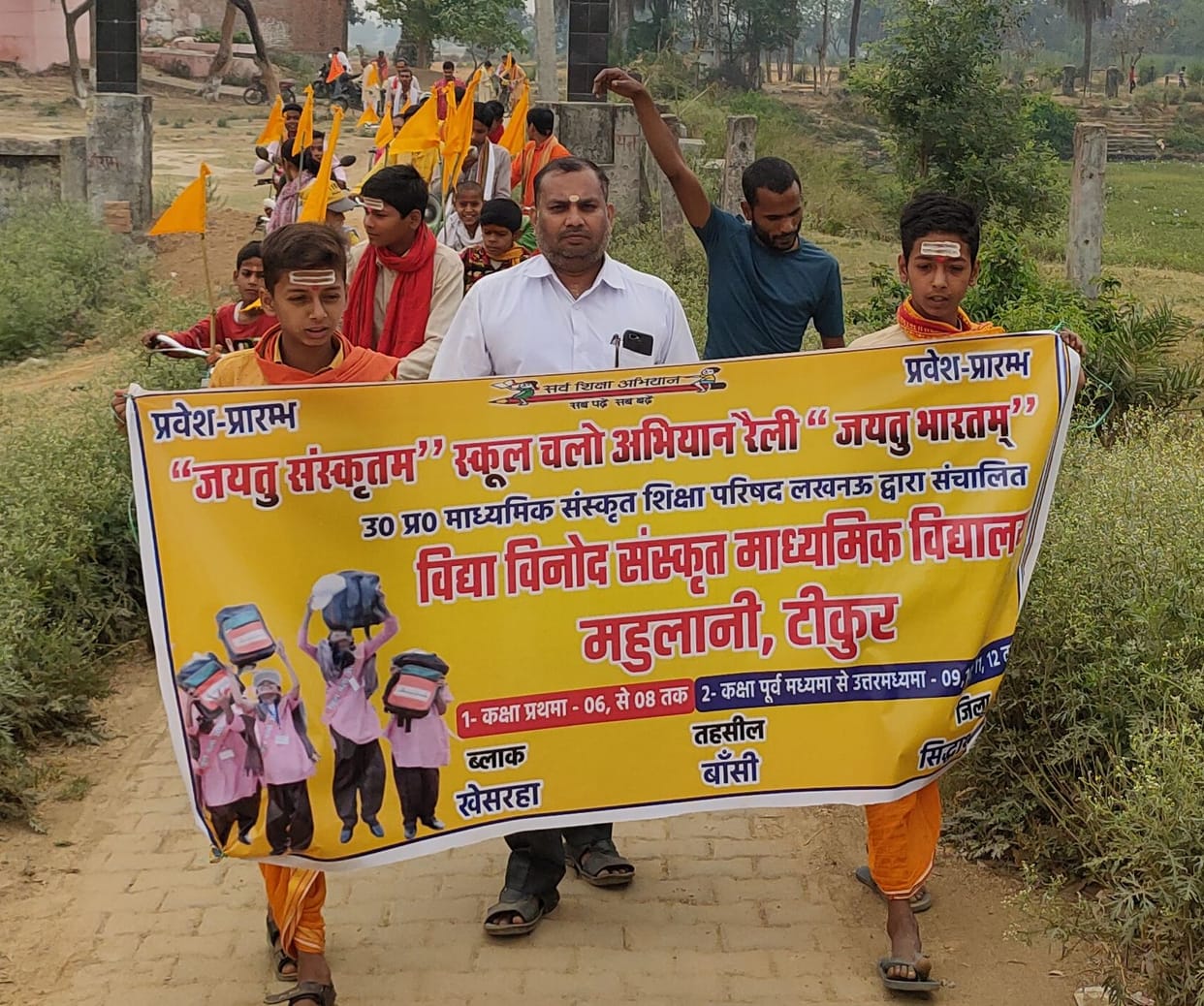 school chalo abhiyan