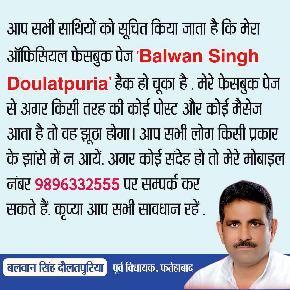 Facebook page of former MLA of Fatehabad hacked