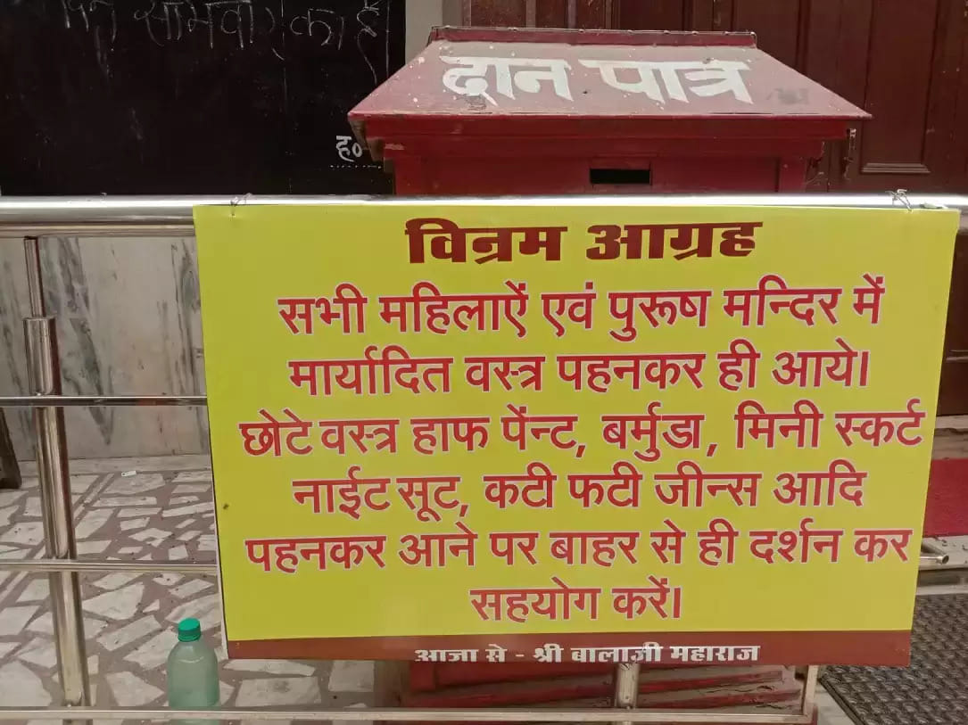 Do not come to Balaji temple wearing mini skirt and torn jeans