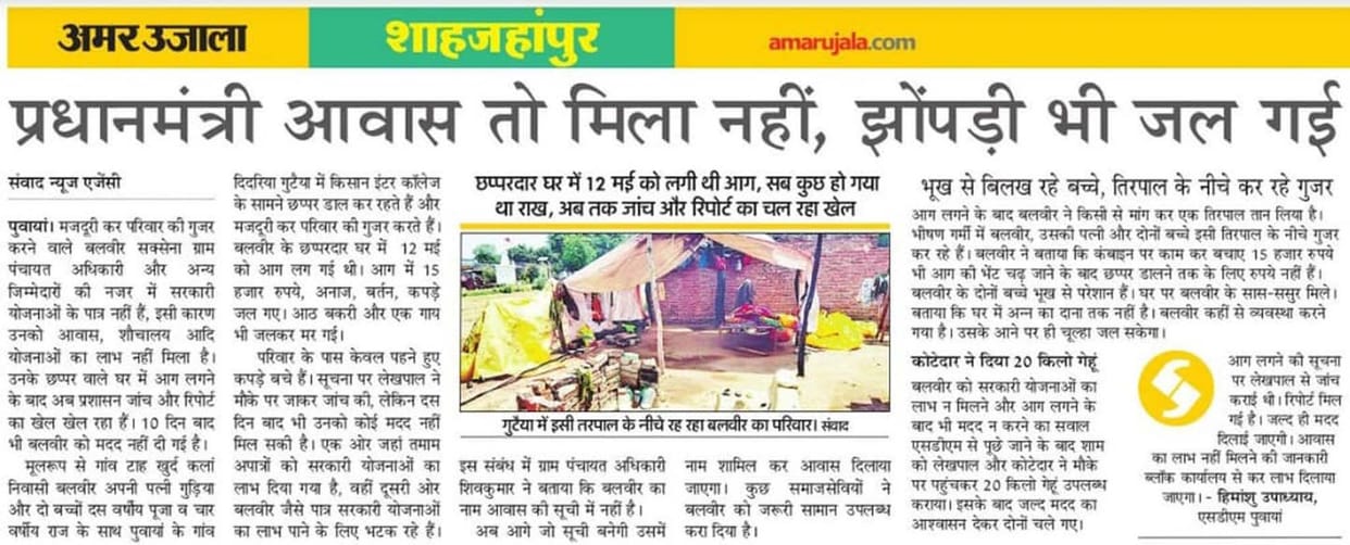 Report sent to district headquarters for Balveer's help, BDO's reply summoned
