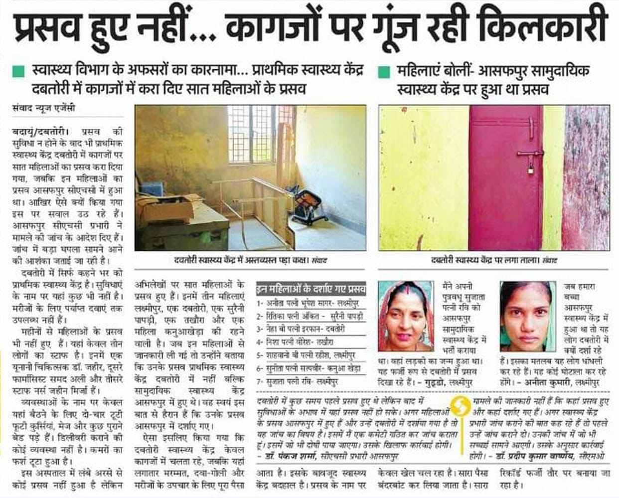 Investigation of delivery started in the records, staff nurse removed