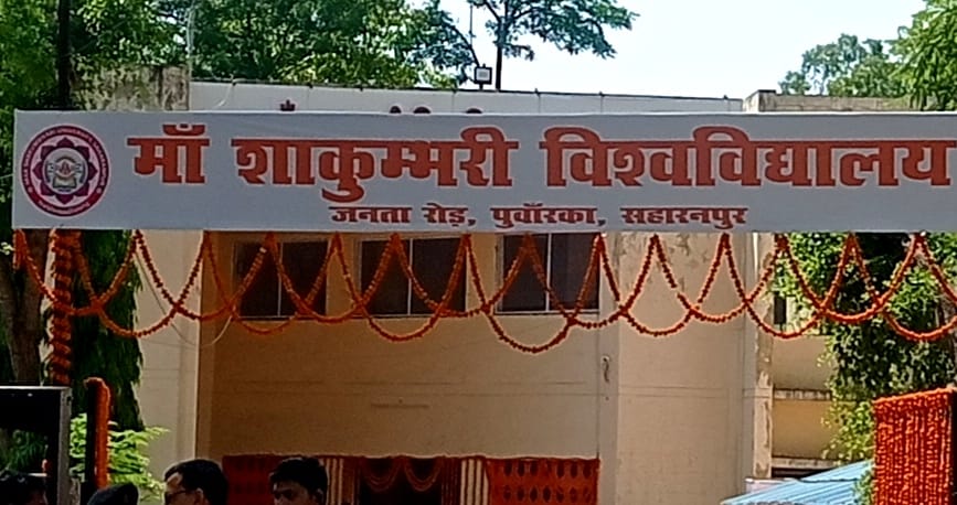 Maa Shakumbhari University Road will be beautified in 29 crores