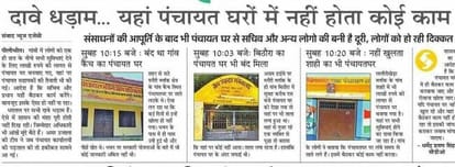 Panchayat assistant of Kainch and Shahi called for answer