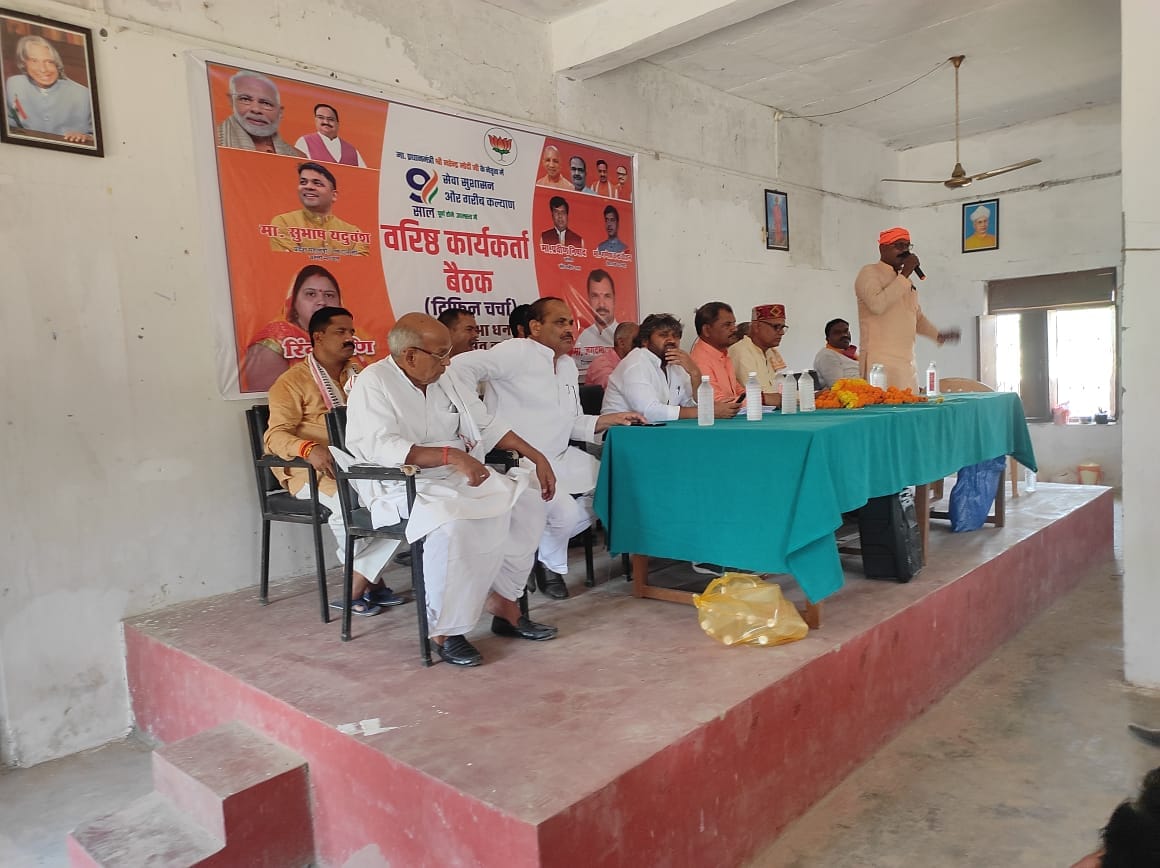 bjp worker meeting