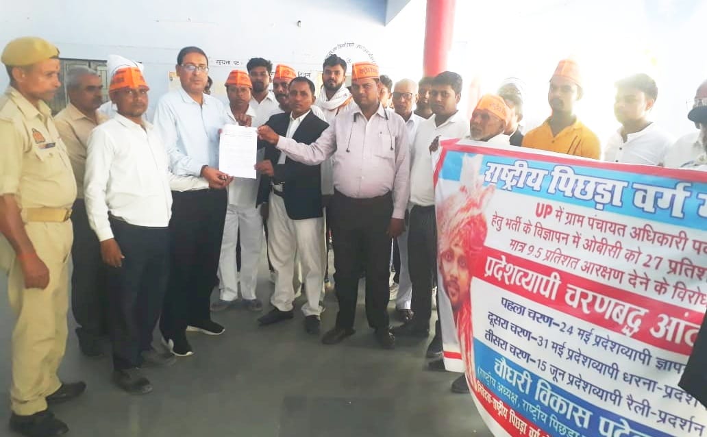 OBC Morcha demonstrated for the demand of reservation