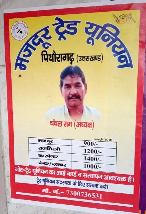 Attempt to arbitrarily increase wages in Pithoragarh