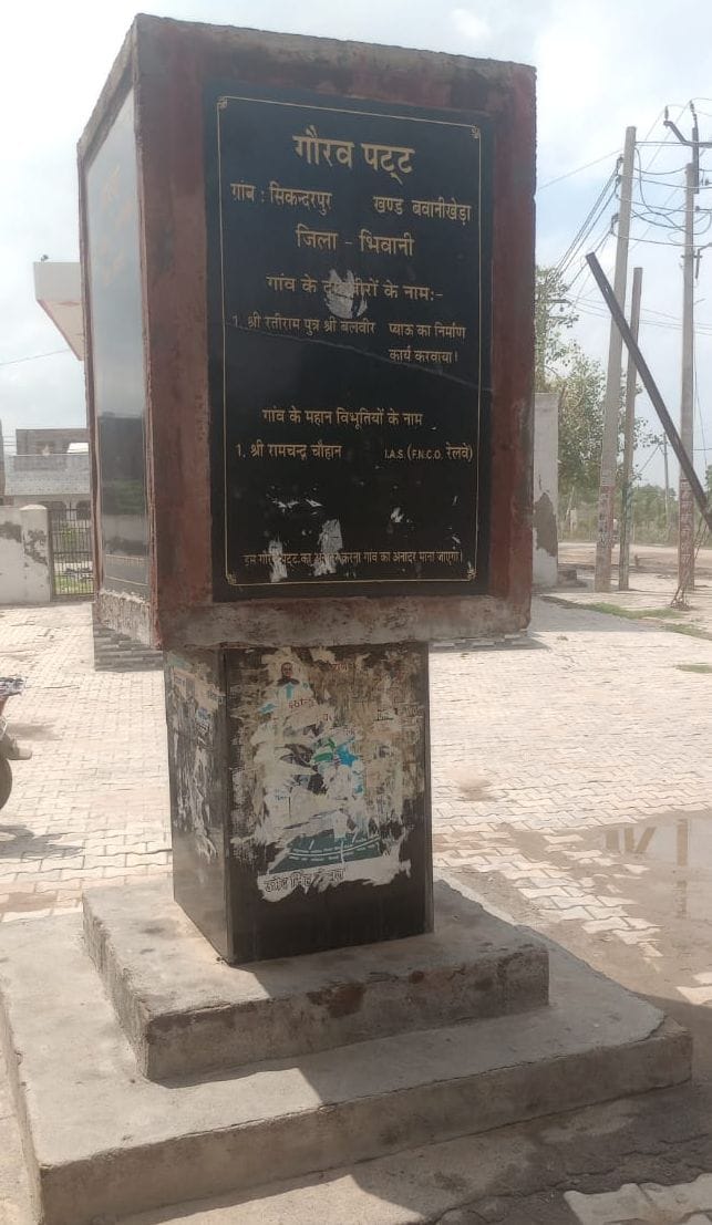 Whose head will be crowned Sarpanch in Sikandarpur, decision today