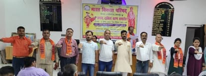 Office bearers of Bharat Vikas Parishad took oath
