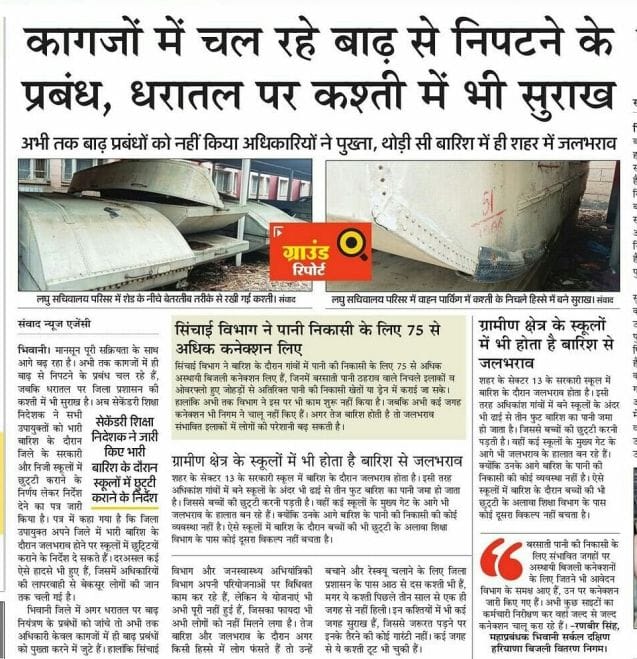 Control room established for flood control in the district