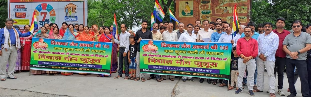 Silent procession taken out against the murder of Jain monk