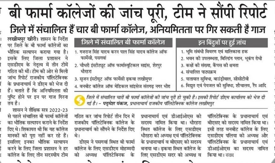 NOC of four pharmacy colleges of the district was canceled