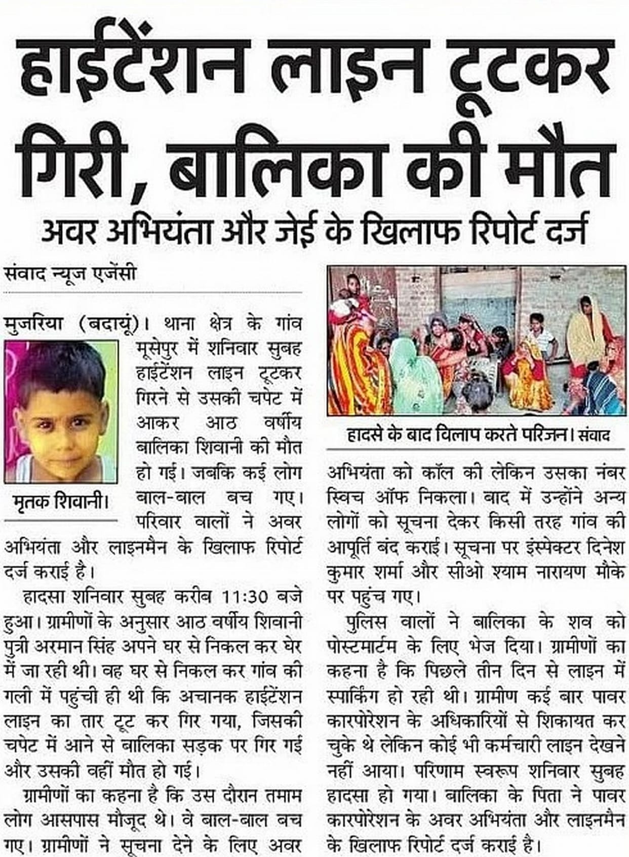 Killing of negligence... Compensation of accidents only FIR
