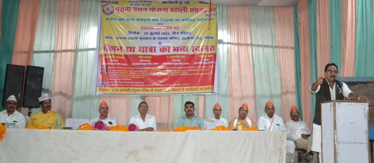 Old pension restoration Rath Yatra reached Hathras, welcomed