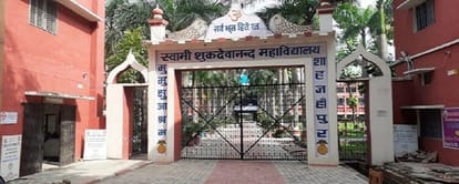 Shahjahanpur News: महाविद्यालयों में मेरिट के आधार पर 18 अगस्त तक होंगे दाखिले Admissions will be done in colleges on the basis of merit till August 18