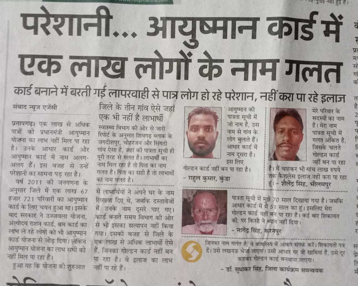 Shivgarh and Mandhata BDO got adverse entry on poor progress of Golden Card