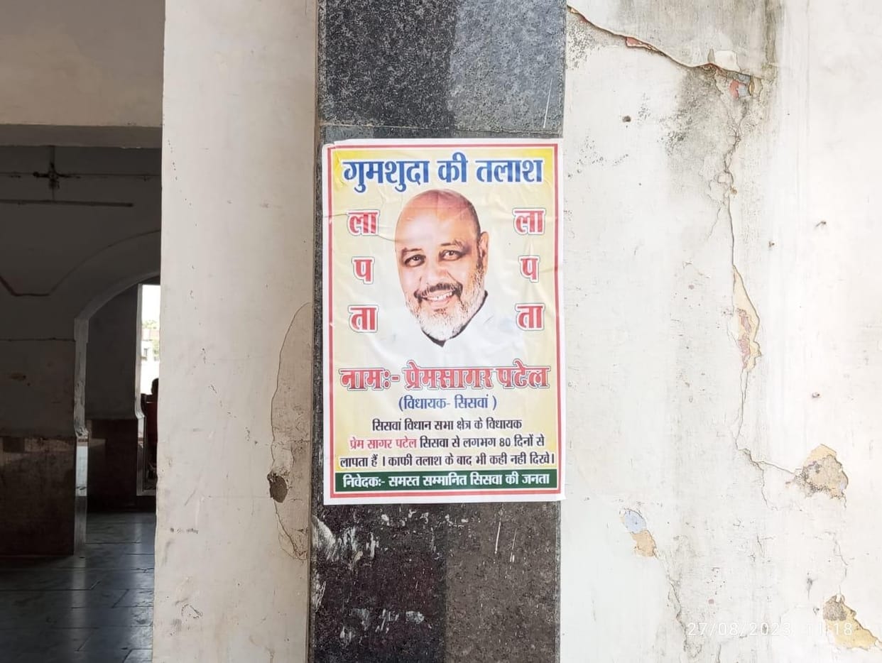 MLA missing poster pasted in Siswa town maharajganj