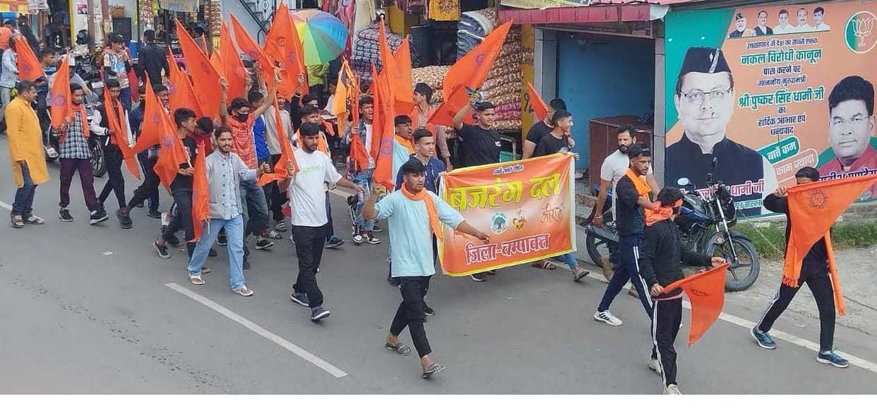 Rally by bajrang dal in champawat