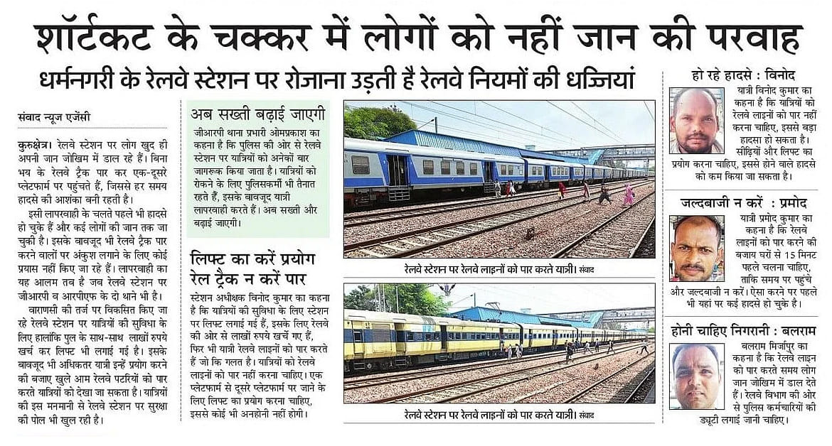 Wake up administration, now it is not good if you cross the railway line