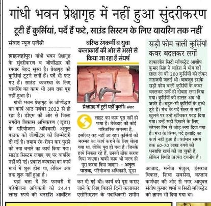 City Magistrate gave warning after seeing broken chairs and dirty fans of Gandhi Bhawan Auditorium