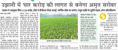 Amrit Sarovar work should start only if money is received from the state government.