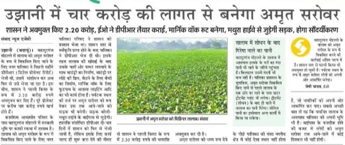 Amrit Sarovar work should start only if money is received from the state government.