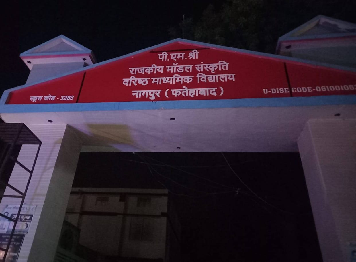 The school which was inaugurated twice in the name of PM Shri has now been made a model culture.