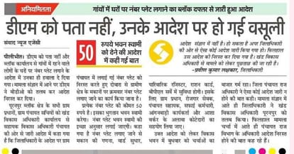 Orders were also issued in Barkheda, Bilsanda, Amaria