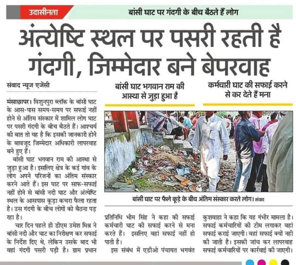 Cleaning of Bansi Ghat and cremation site started