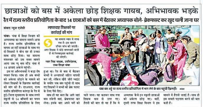 Four teachers were on duty with the girl students